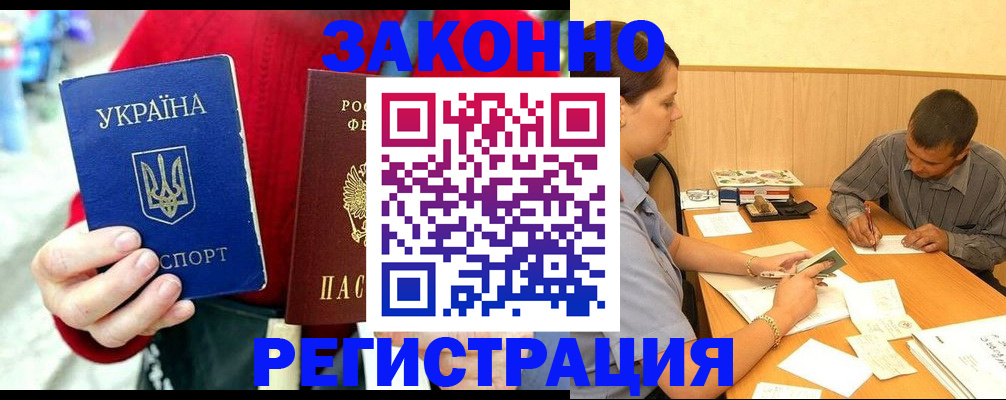 прописка для военкомата в Радужном